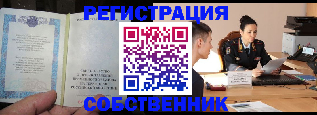 временная прописка в Невьянске